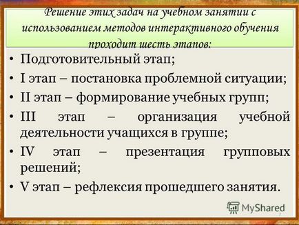 Презентація на тему майстер-клас - інтерактивне навчання як сучасний напрям активізації