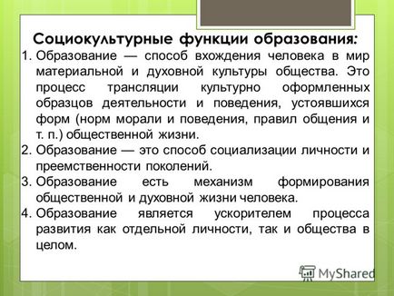 Презентація на тему освіту як соціокультурний феномен