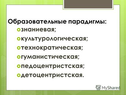 Презентація на тему освіту як соціокультурний феномен