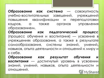 Презентація на тему освіту як соціокультурний феномен