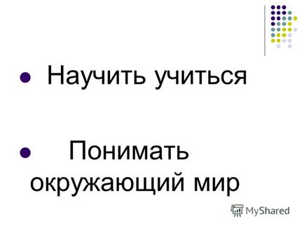 Презентація на тему організація навчання біології на основі варіативності умк