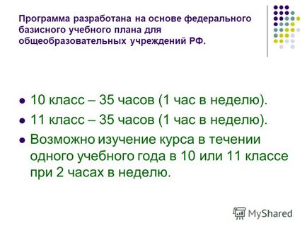 Презентація на тему організація навчання біології на основі варіативності умк