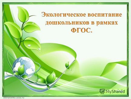 Презентація на тему педрада - пошук ефективних методів здійснення екологічного виховання