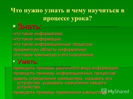 Презентація на тему вступний урок тема інформатика, інформація, комп'ютер