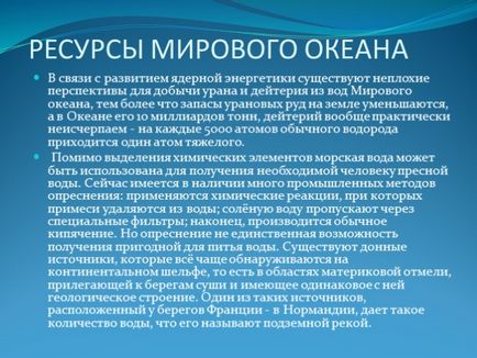 Презентація - ресурси світового океану - комора багатств