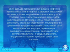 Презентація - забруднення навколишнього середовища