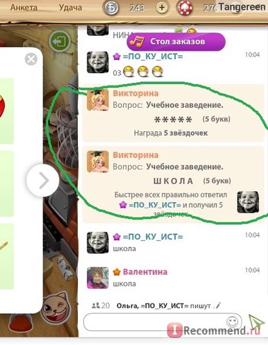 App VKontakte fürdőház - aggodalom és megfelel az emberek! - „ugrott, ismerősök, játék forgasd meg a palackot -