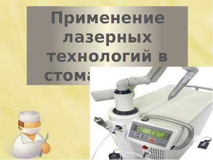 Aplicarea tehnologiilor laser în stomatologie