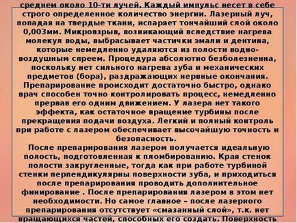 Застосування лазерних технологій в стоматології