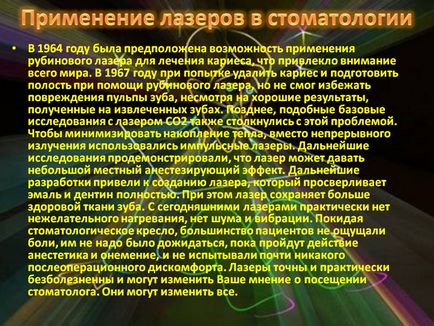 Застосування лазерів в стоматології - презентація 19945-6