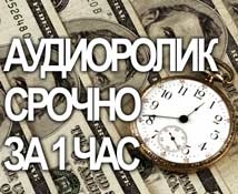 Приклади рекламного аудиоролика медичні клініки