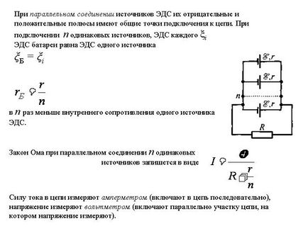 Cu conectare paralelă a surselor EMF, negativ și - prezentarea 1387-26