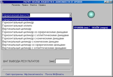 Programul Rascet (descriere și instrucțiune de utilizare) program de calibrare a rezervorului rascetului (calcul