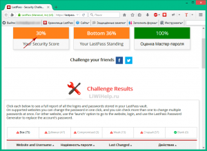 Перевірка безпеки і автоізмененіе паролів в lastpass