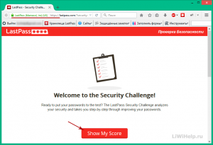 Verificare securitate și schimbare automată a parolelor în lastpass