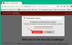 Перевірка безпеки і автоізмененіе паролів в lastpass