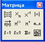 Робота з матрицями в mathcad