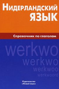 Робота в Голландії (Нідерландах) для українських та українців