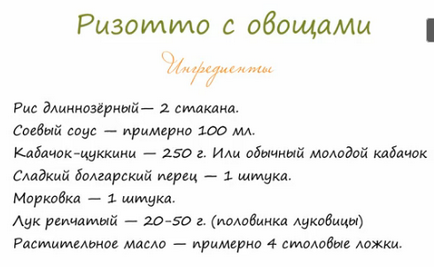 Різотто з овочами - італійський відповідь азіатському плову