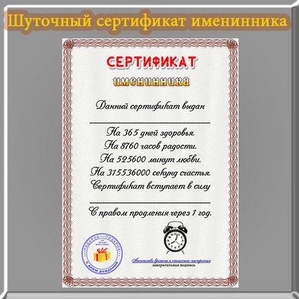 жартівливі сертифікати