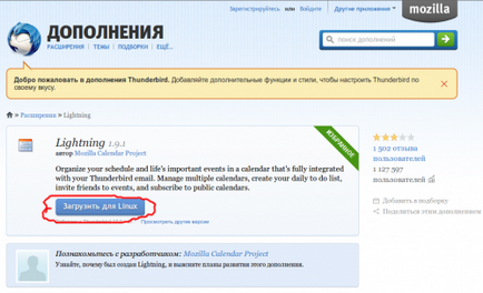 Синхронізація яндекс календаря в поштовому клієнті mozilla thunderbird з доповненням lightning