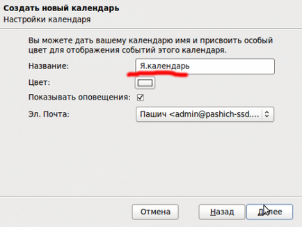 Sincronizarea calendarului Yandex în clientul de mail mozilla thunderbird cu adăugarea fulgerului