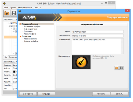 Завантажити aimp skin editor build 691