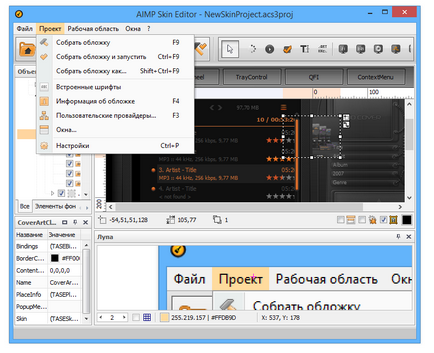 Завантажити aimp skin editor build 691
