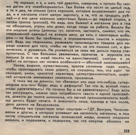 Розповідь про те як джинси ссср перемогли