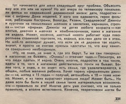 Розповідь про те як джинси ссср перемогли