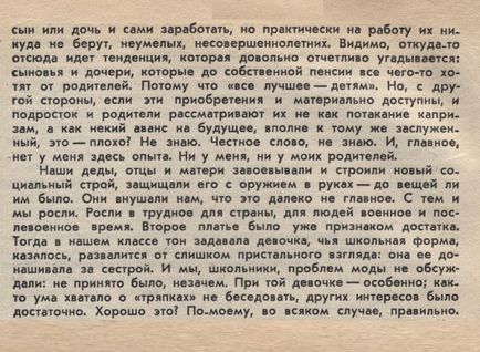 Розповідь про те як джинси ссср перемогли