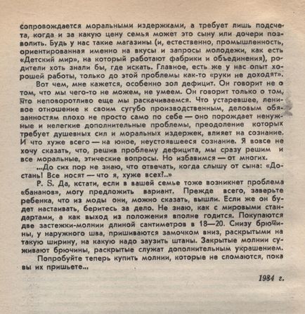 Розповідь про те як джинси ссср перемогли