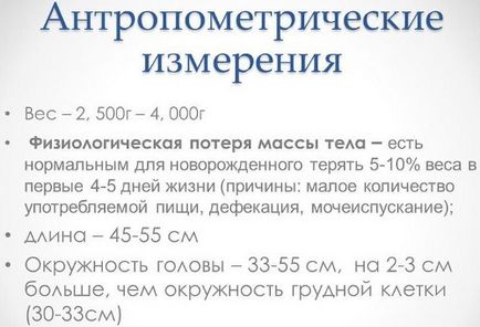 Скільки втрачає у вазі новонароджена дитина після народження в перші дні в нормі