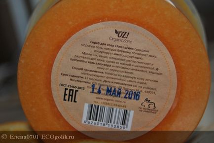 Соляний скраб для тіла апельсин organiczone - відгук екоблогера елена0701