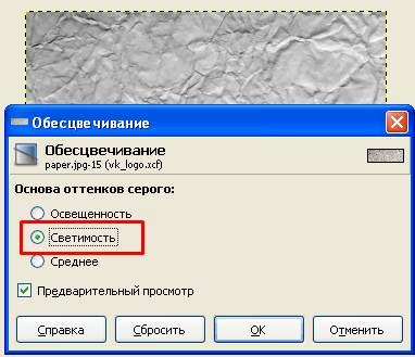 Створення ефекту зім'ятого паперу в gimp 2