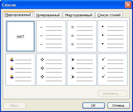 Створення маркованих і нумерованих списків - студопедія