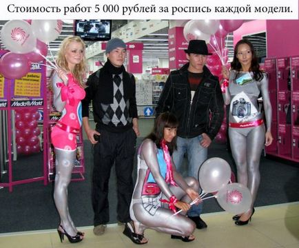A költségek a munka a művész body art (érték) A költségek a munka a művész body art
