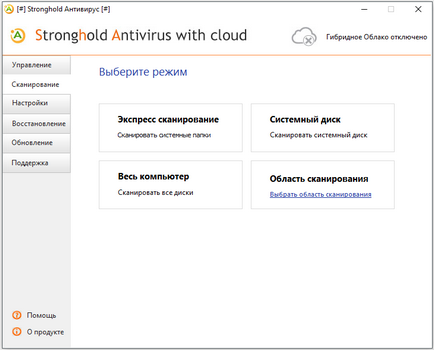 Stronghold antimalware активація