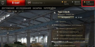 Вільний досвід в world of tanks