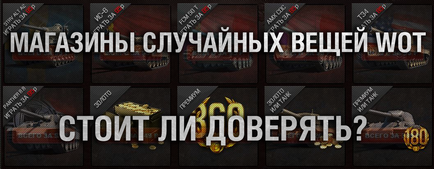 Вільний досвід в world of tanks