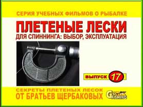 Навчальні фільми братів Щербакова, скачати кіно, відео про риболовлю безкоштовно, без реєстрації