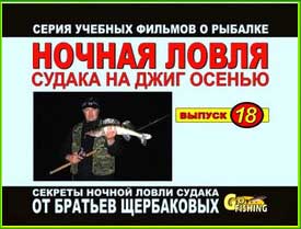 Навчальні фільми братів Щербакова, скачати кіно, відео про риболовлю безкоштовно, без реєстрації