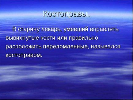 Урок по темі як лікувалися наші предки