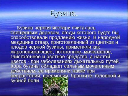 Урок по темі як лікувалися наші предки