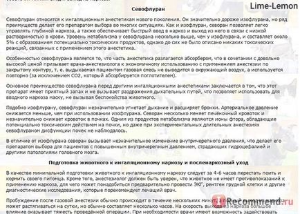 Послуги ветклінік інгаляційний наркоз для тварин (газовий наркоз) - «найкращий і безпечний