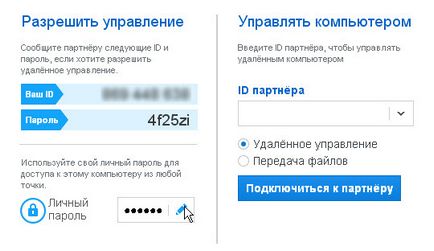 Установка і використання програм для віддаленого доступу, автоматизація бізнесу на платформі 1С