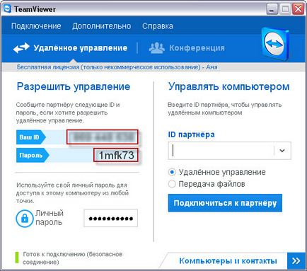 Установка і використання програм для віддаленого доступу, автоматизація бізнесу на платформі 1С