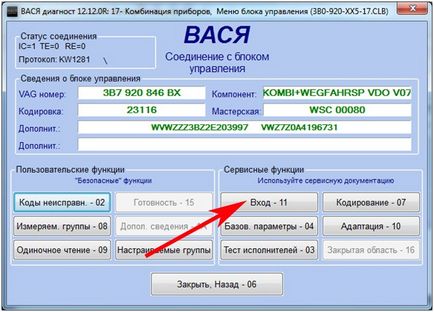 Vag-com адаптація ключів