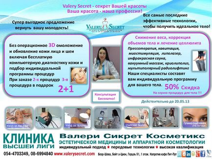 Valery secret cosmetice-valery sikret cosmetics, clinica de cosmetologie medicală și aparatură din