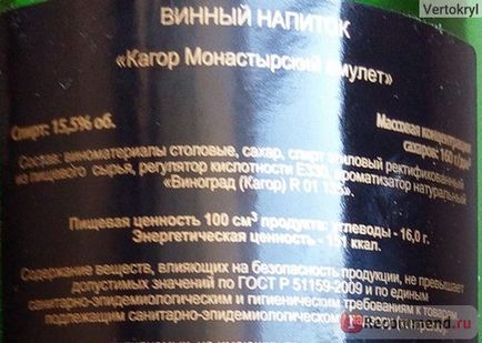 Винний напій ооо Гатчинський спиртовий завод кагор монастирський амулет - «солодка алкогольна